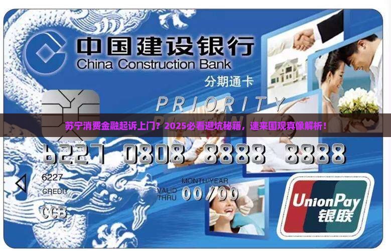 苏宁消费金融起诉上门