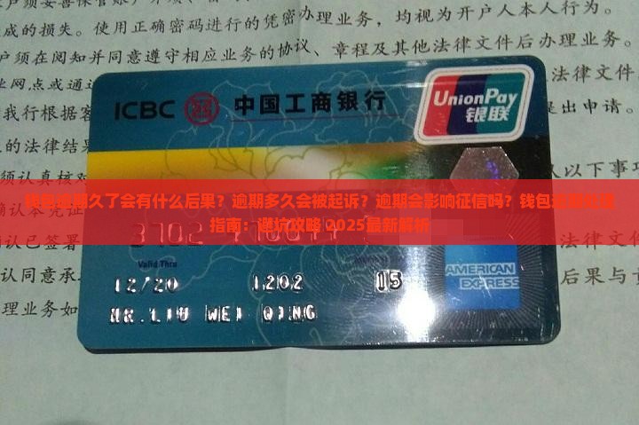 微博钱包逾期久了会有什么后果