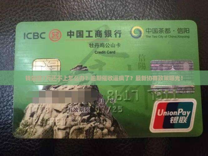 钱站借7万还不上怎么办处理方式