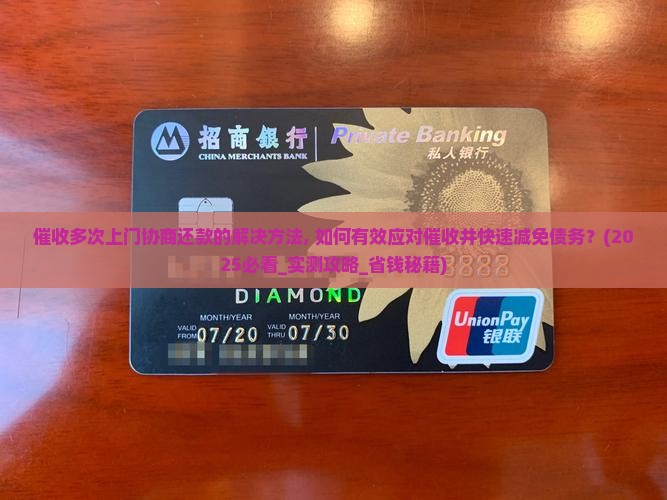 微粒贷催收多次上门协商还款的解决方法