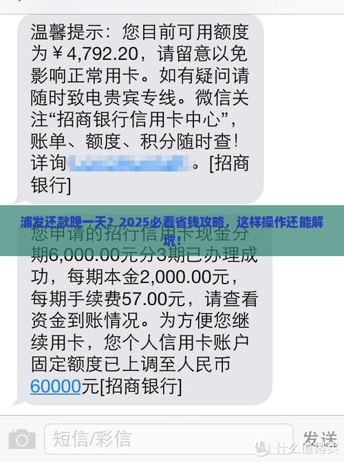 浦发协商还款晚了一天怎么办