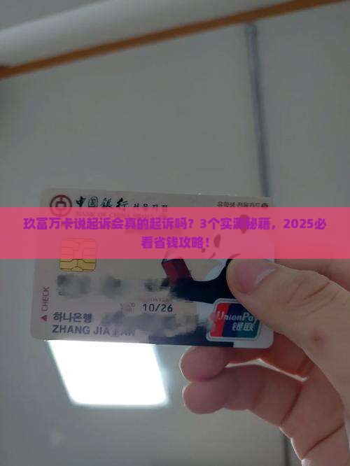 玖富万卡说起诉会真的起诉吗