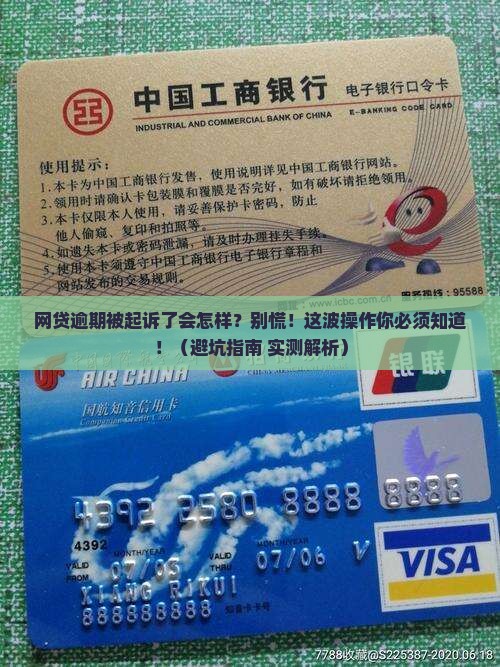 网贷逾期以后被起诉了会有什么后果