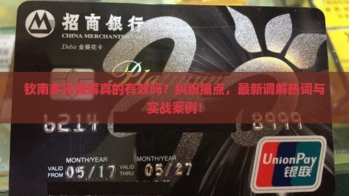 钦南法院多元调解的具体流程及案例分析