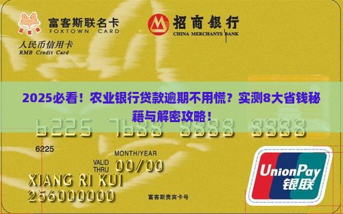 农业银行贷款逾期怎么处理有哪些解决办法
