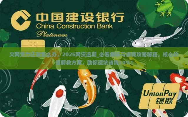 欠网贷无能力还款怎么办