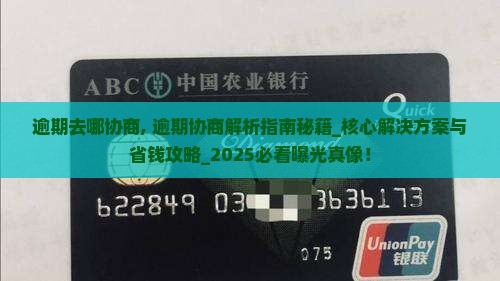 微粒贷逾期去哪协商