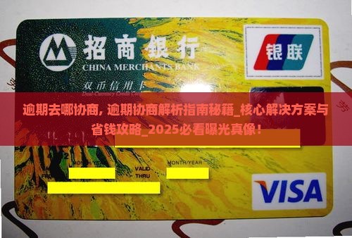 微粒贷逾期去哪协商