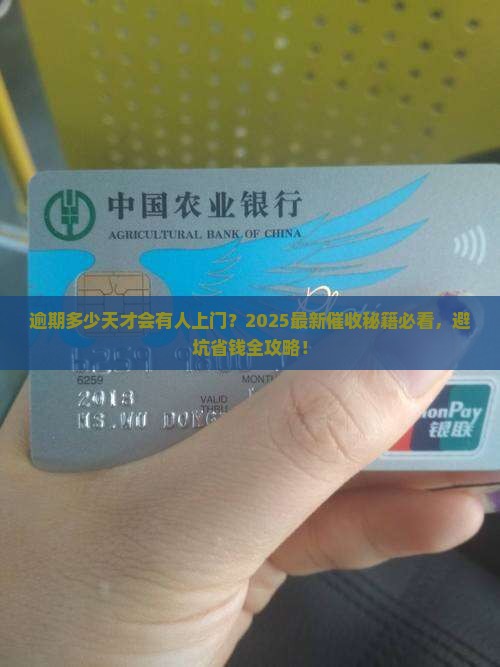 逾期多少可以上门催收