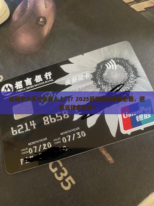 逾期多少可以上门催收
