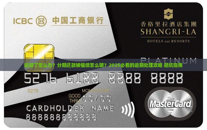 及贷分期还款逾期处理方式