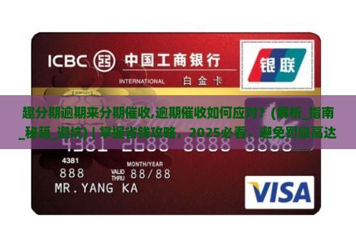 趣分期逾期来分期催收
