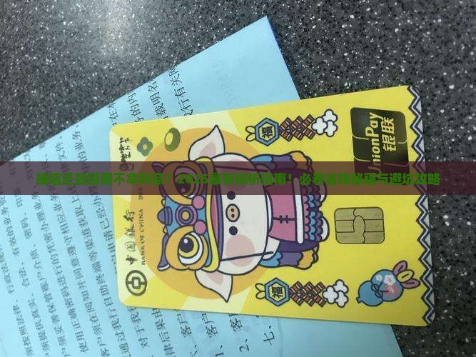 捷信还款可以延期不拿利息