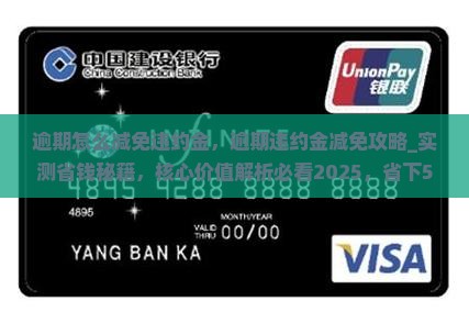 逾期怎么减免违约金
