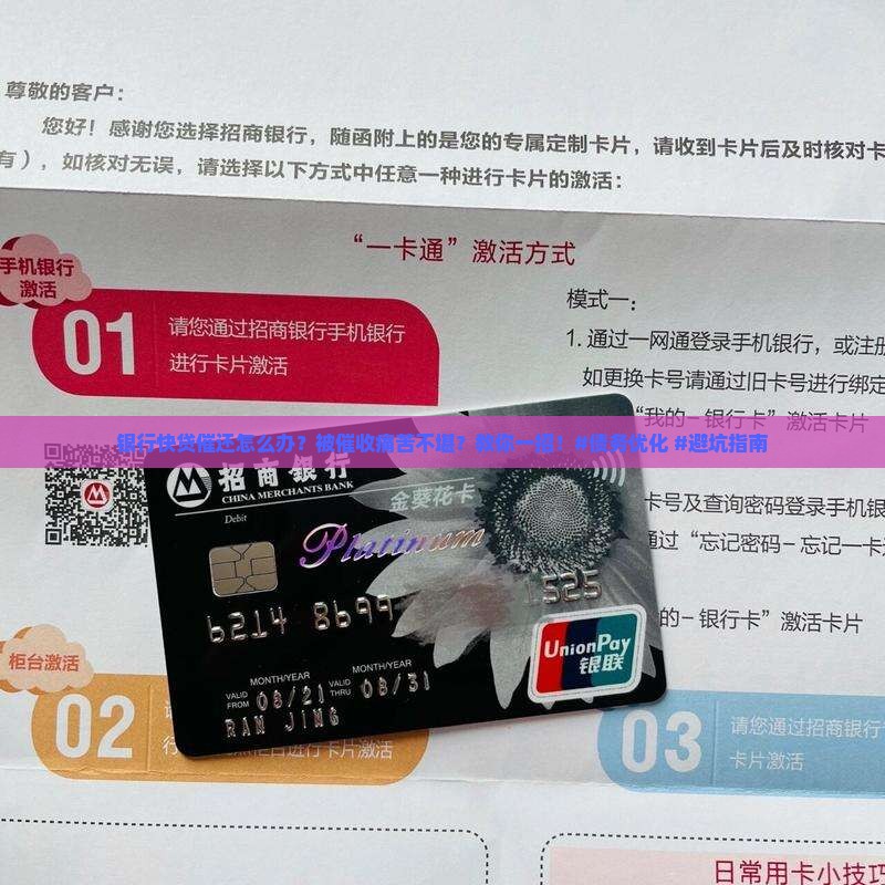 银行快贷催还怎么办