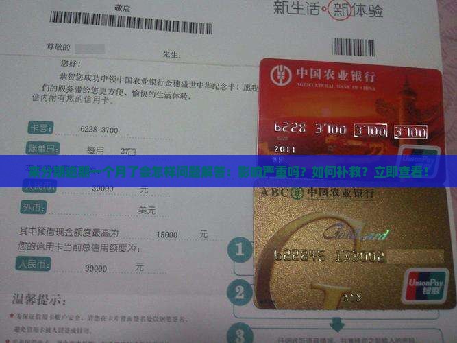 来分期逾期一个月了会怎样问题解答