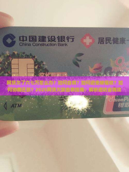 网贷欠了六七万怎么办