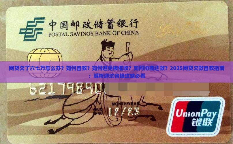 网贷欠了六七万怎么办