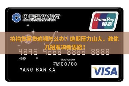 拍拍贷网贷逾期怎么办提供哪些解决方案