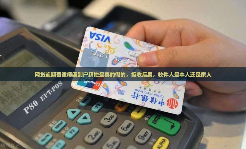 网贷逾期寄律师函