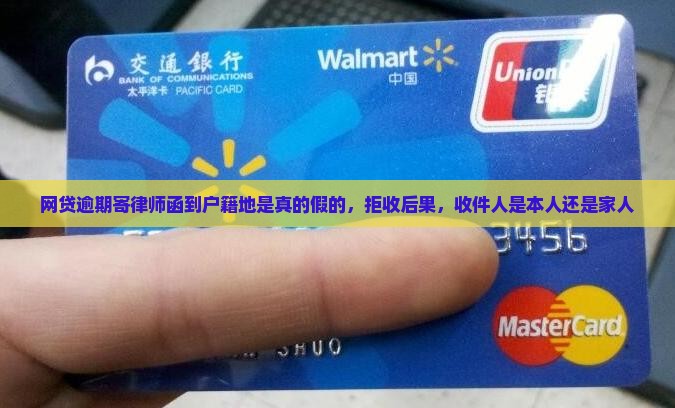 网贷逾期寄律师函