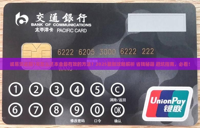 诚易贷逾期1年怎么还本金最有效的方法