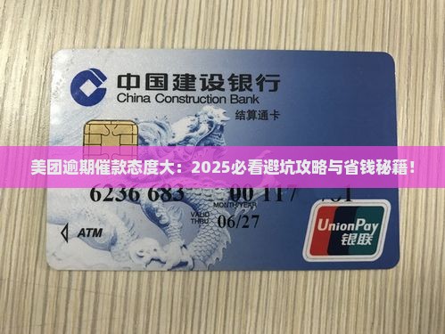 美团逾期催款态度