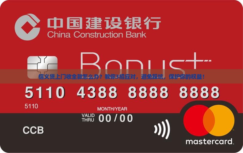 信义贷上门收全款怎么办