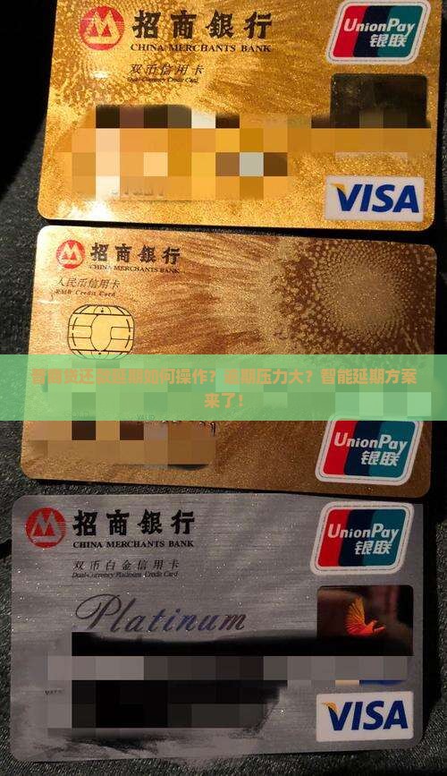 晋商贷还款延期如何操作