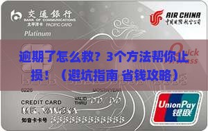 江苏银行逾期怎么处理才能避免更大损失