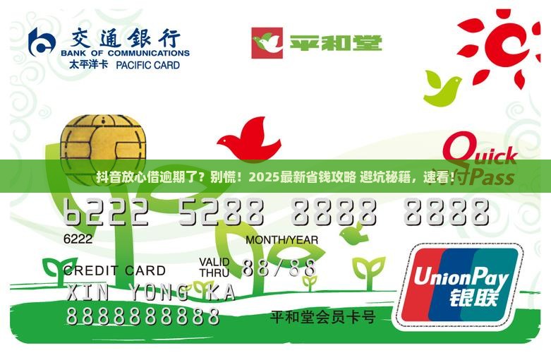 抖音放心借逾期了怎么办