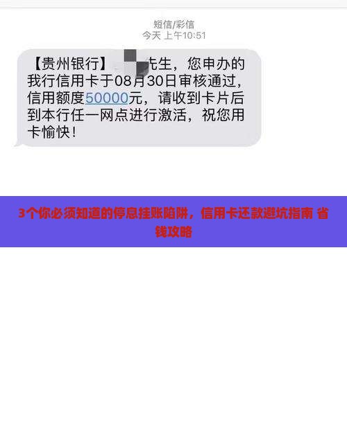 什么情况下信用卡停息挂账需要注意什么