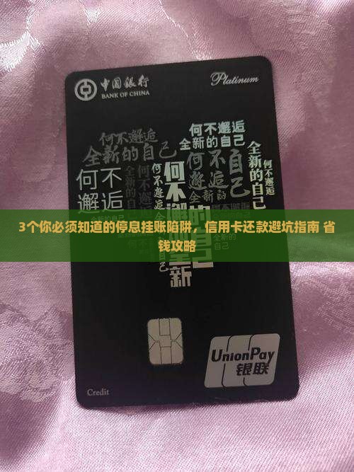 什么情况下信用卡停息挂账需要注意什么