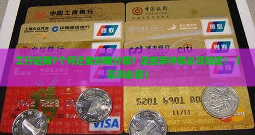 工行逾期7个月协商分期需要什么条件