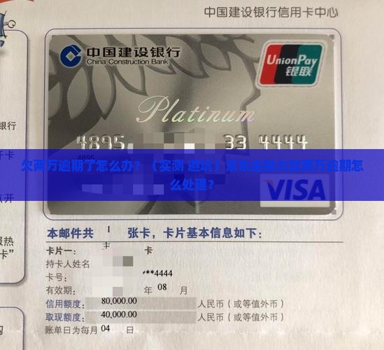 京东金融欠款两万逾期怎么办
