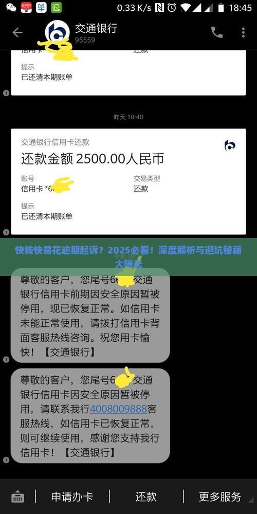 快钱快易花逾期起诉