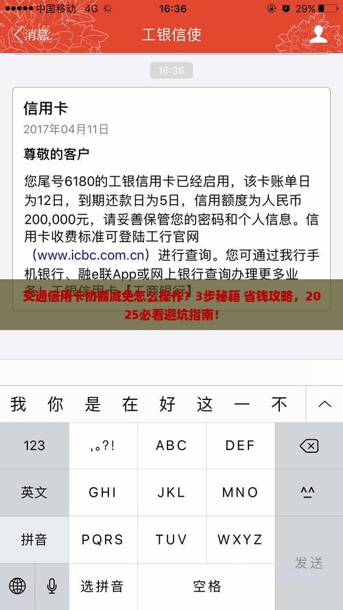 交通信用卡协商减免怎么做
