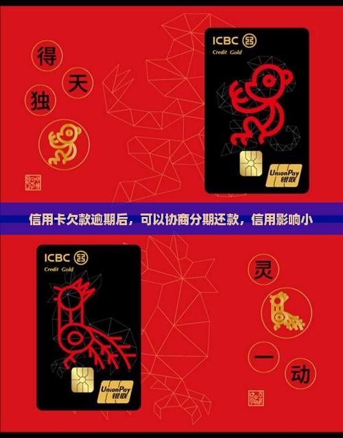 信用卡欠款可协商分期