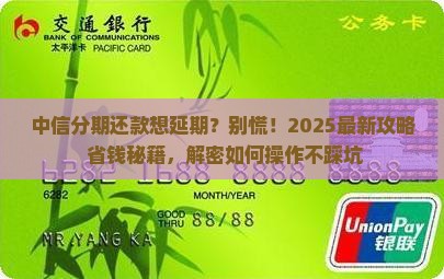 中信分期还款是否可以申请延期