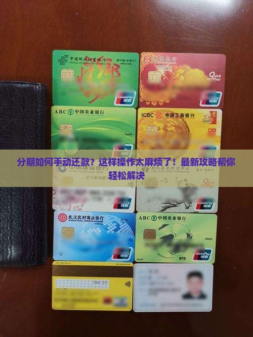 微粒贷分期如何手动还款