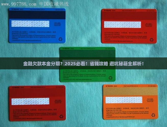招联金融能不能协商还本金分期方式