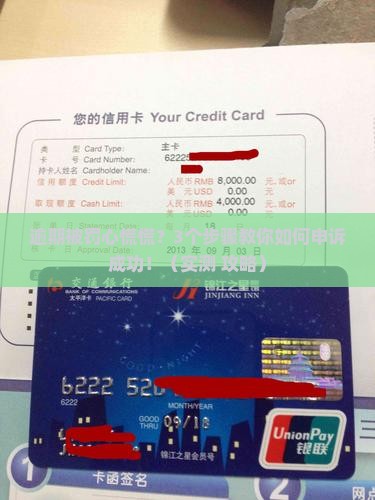 广发信用卡逾期上诉攻略