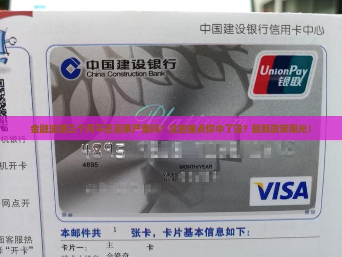 招联金融逾期三个月不还后果严重吗