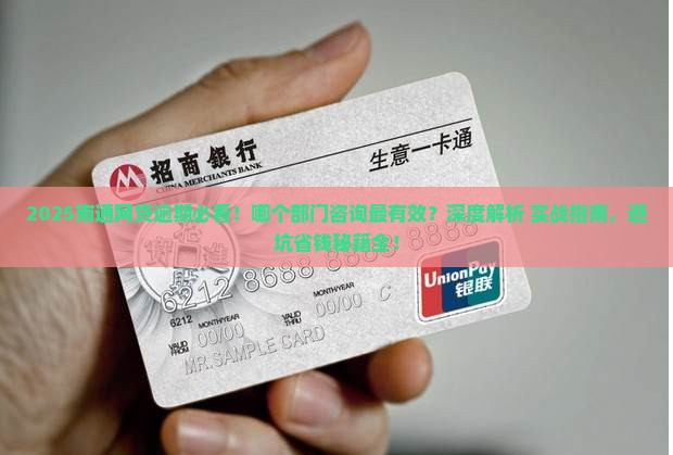 南通网贷逾期咨询哪个部门最有效果