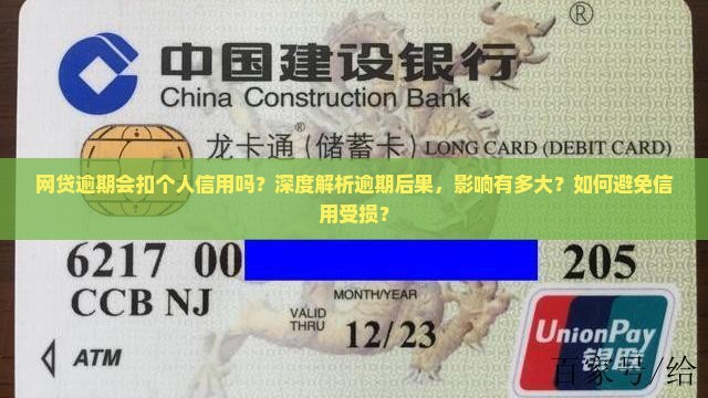 网贷逾期会扣个人信用吗