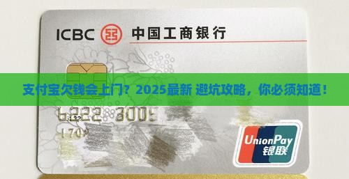 支付宝欠钱有上门催收的服务吗