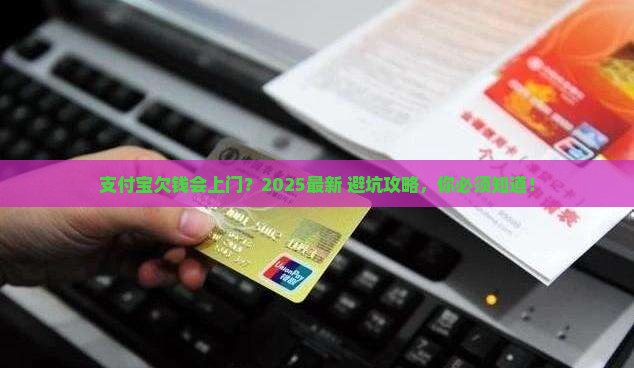 支付宝欠钱有上门催收的服务吗