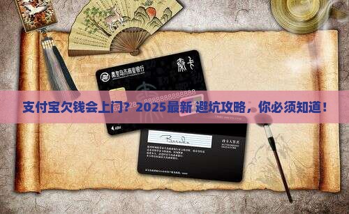 支付宝欠钱有上门催收的服务吗
