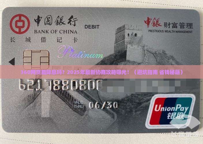 360网贷可以协商利率吗