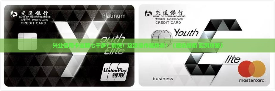 兴业信用卡逾期了七千多怎么办